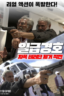 Bodyguard Trailer