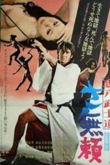 Bohachi Bushido: The Villain Trailer