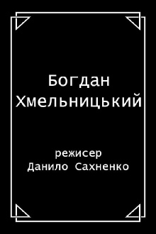 Bohdan Khmelnytsky Trailer