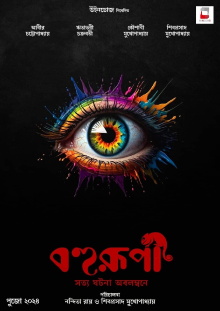 Bohurupi Trailer
