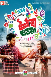 Boishakhi Hawa Trailer