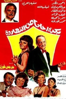 Bokra Ahla Men El-Naharda Trailer