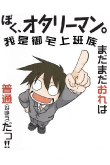 Boku, Otaryman. Trailer