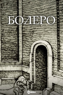 Bolero Trailer