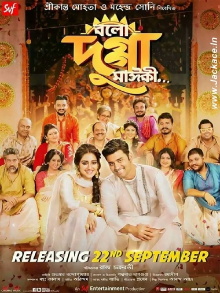 Bolo Dugga Maiki Trailer