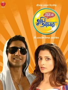 Bolo Na Tumi Amar Trailer