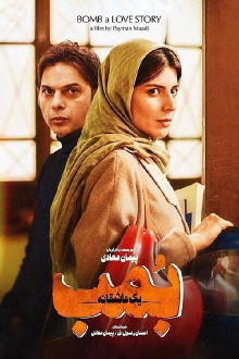 Bomb: A Love Story Trailer