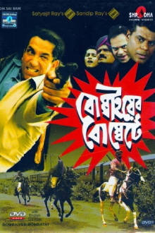 Bombaiyer Bombete Trailer