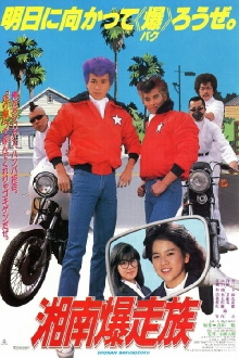 Bomber Bikers of Shonan Trailer