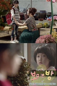 Bomi's Room Trailer