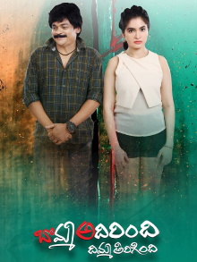 Bomma Adirindi Dimma Tirigindi Trailer