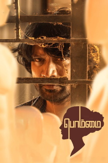 Bommai Trailer