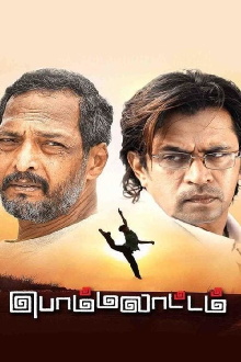 Bommalattam Trailer