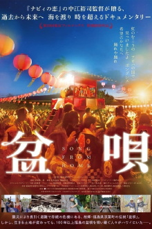 BON-UTA, A Song from Home Trailer