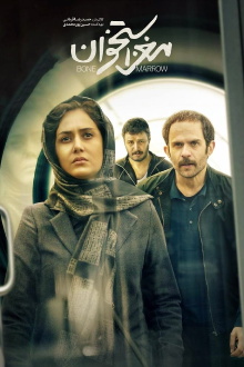 Bone Marrow Trailer