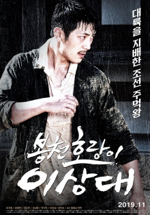 Bongcheon Tiger Lee Trailer