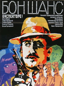 Bonne Chance, Inspector! Trailer