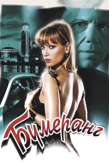 Boomerang Trailer