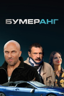 Boomerang Trailer