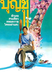 Boonchu 7 Trailer