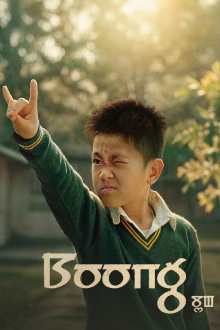 Boong Trailer