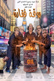 Boqat Faqarah Trailer