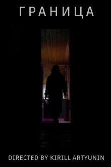 Border Trailer