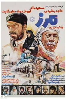 Border Trailer