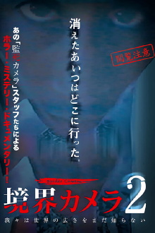 Border Camera 2 Trailer