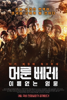 Bordo Bereliler: Suriye Trailer