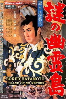 Bored Hatamoto: Island of No Return Trailer
