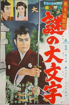 Bored Hatamoto: The Daimonji Conspiracy Trailer
