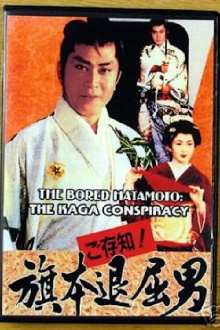 Bored Hatamoto: The Kaga Conspiracy Trailer
