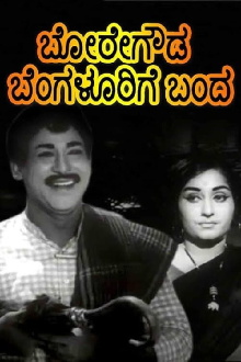 Boregowda Bengalurige Banda Trailer