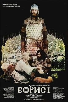 Boris I: Part 1 – The Baptizing Trailer