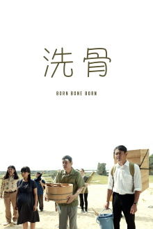 Born Bone Born Trailer
