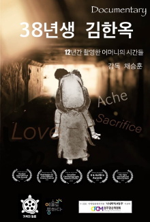 Born in 1938 Kim Han-ok Trailer