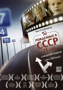 Born in the USSR: 21 Up Trailer