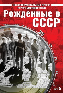 Born in the USSR: 35 Up Trailer