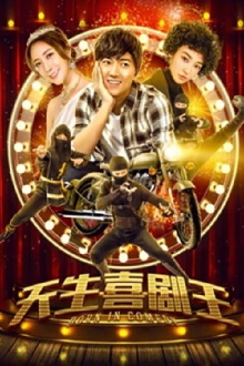 Born to Be the King of Comedy Trailer