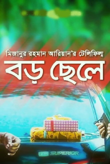 Boro Chele Trailer