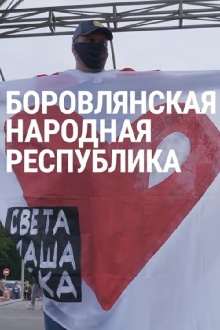 Borovlyany People's Republic Trailer