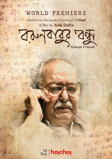 Borunbabur Bondhu Trailer
