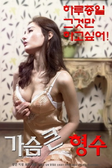 Bosomy Elder Sister-in-law Trailer
