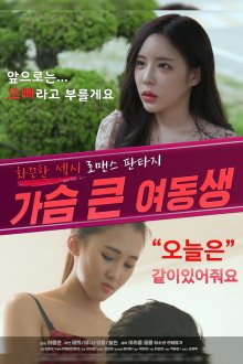 Bosomy Younger Sister Trailer