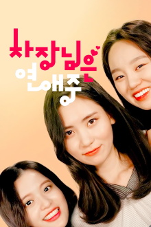 Boss in Love Trailer