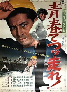 Botchan shain seishun de tsuppashire! Trailer