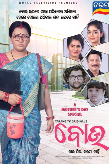 Bou - Khai Pii Darama Nahin Trailer
