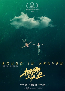 Bound in Heaven Trailer