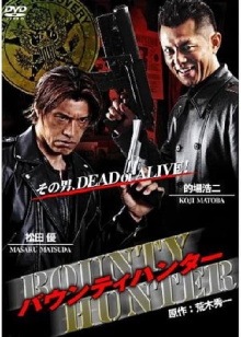 Bounty Hunter Trailer